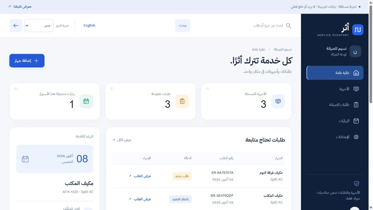 Athar · Servicepass