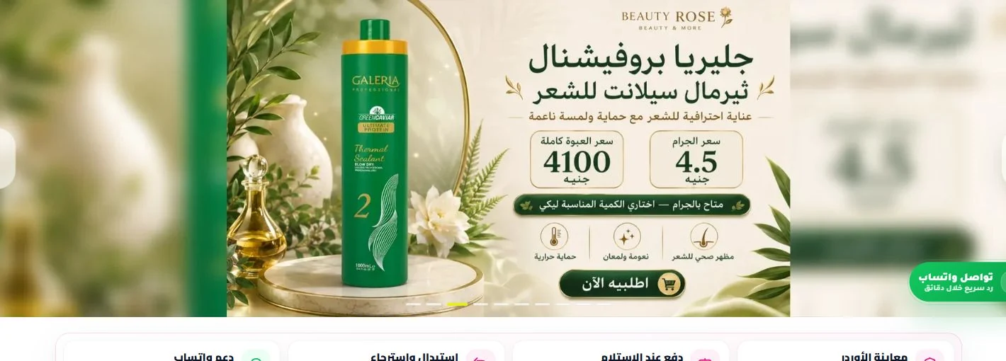 بيوتي روز