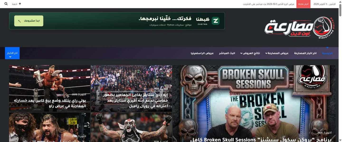 مصارعة أون لاين